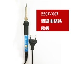 220歐規(guī)電烙鐵